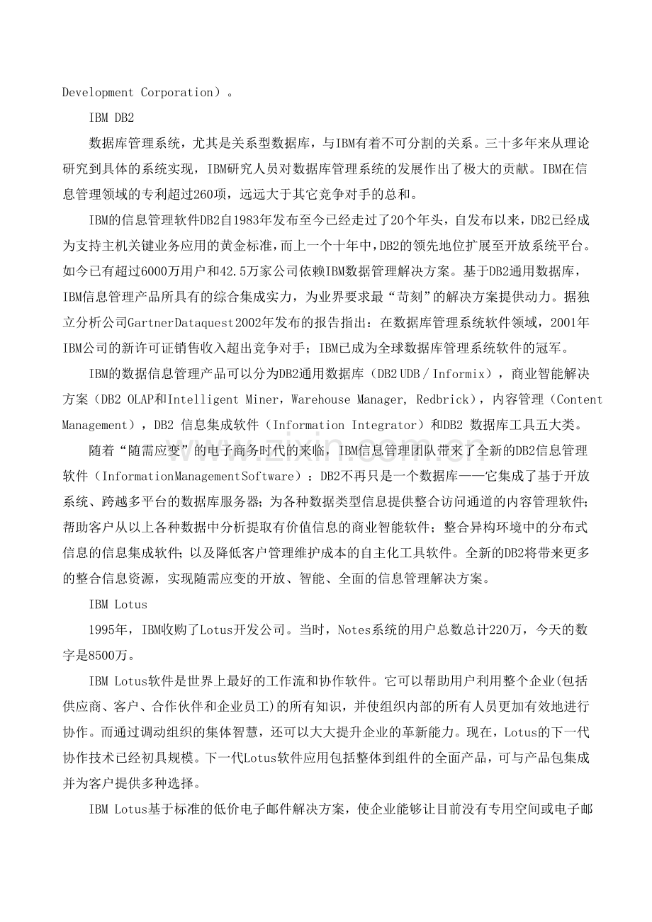 2014年计算机网络与软件工程专业(专业课作业).doc_第2页