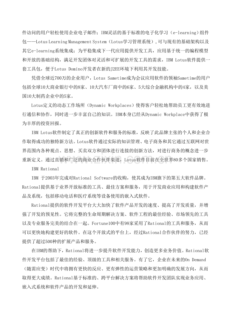 2014年计算机网络与软件工程专业(专业课作业).doc_第3页