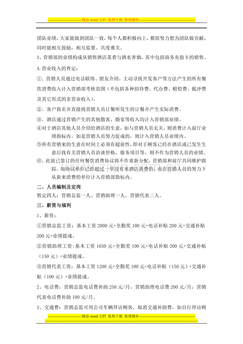 2013年营销部绩效考核方案.doc_第2页