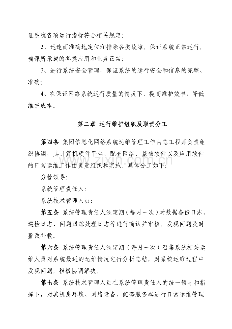 信息化网络系统管理制度.doc_第2页