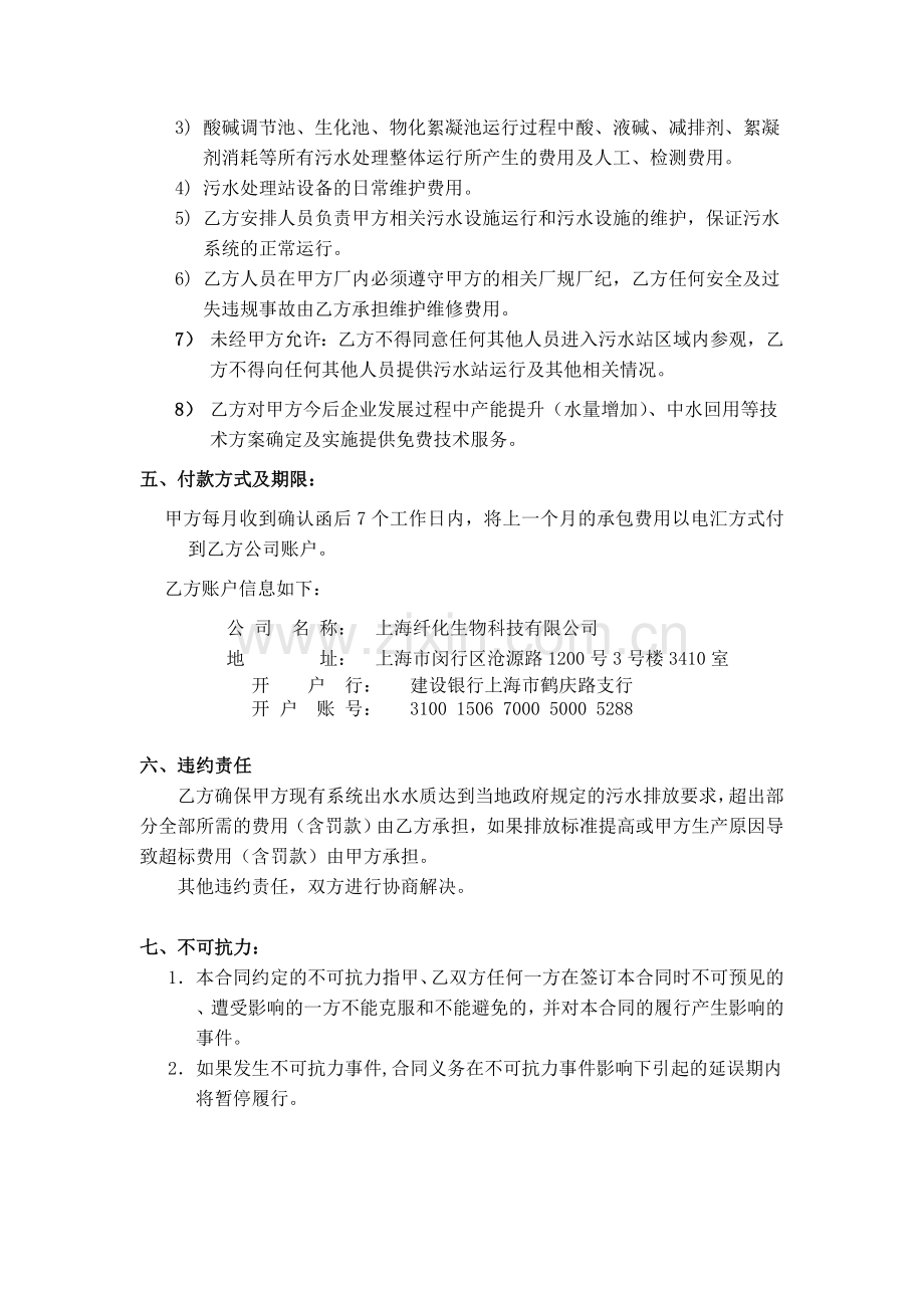 金装丝绒污水处理托管运营协议初稿201600801.doc_第3页