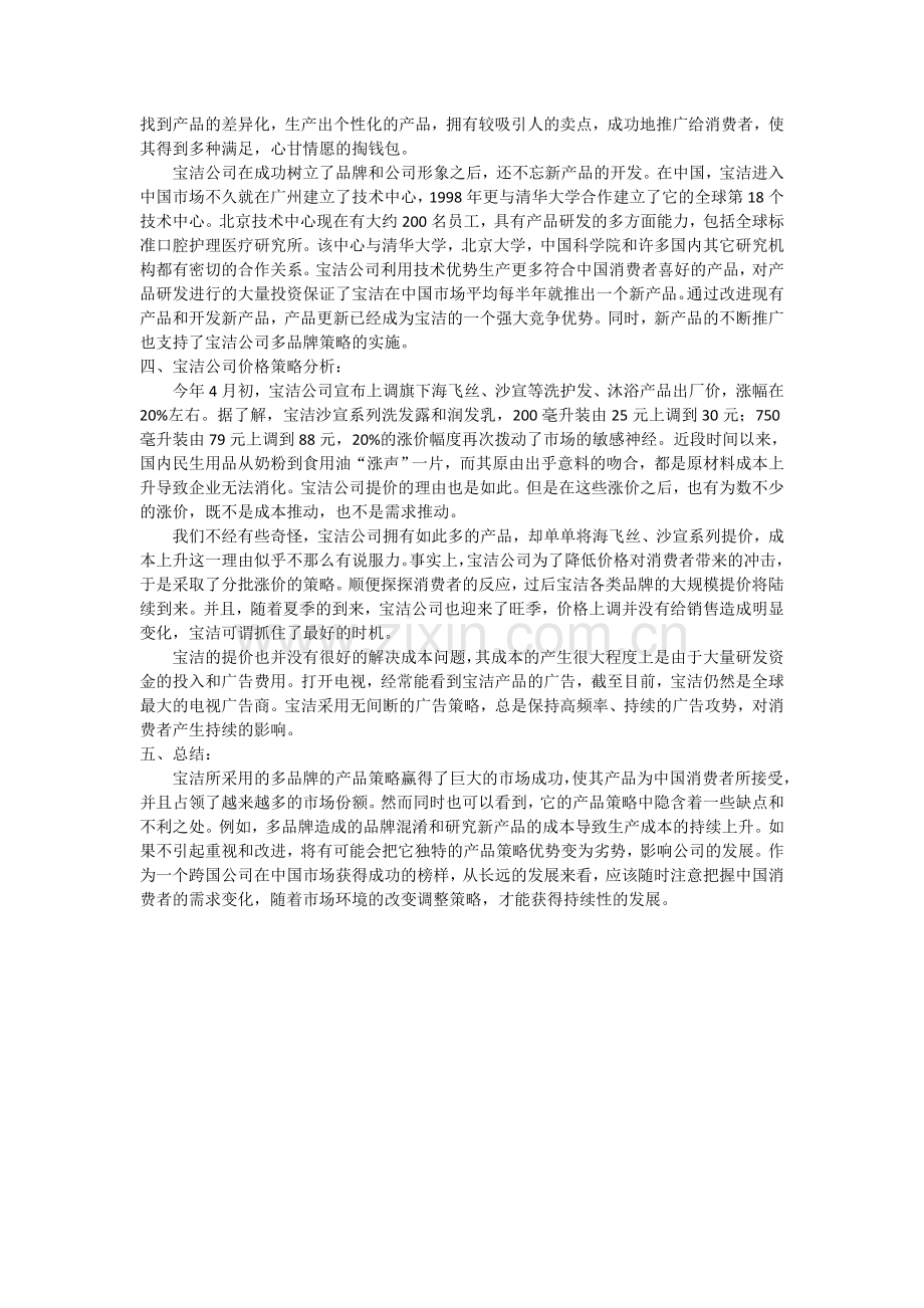 宝洁公司的产品策略分析.doc_第2页