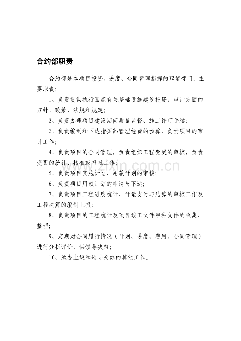 合约部职责.doc_第1页