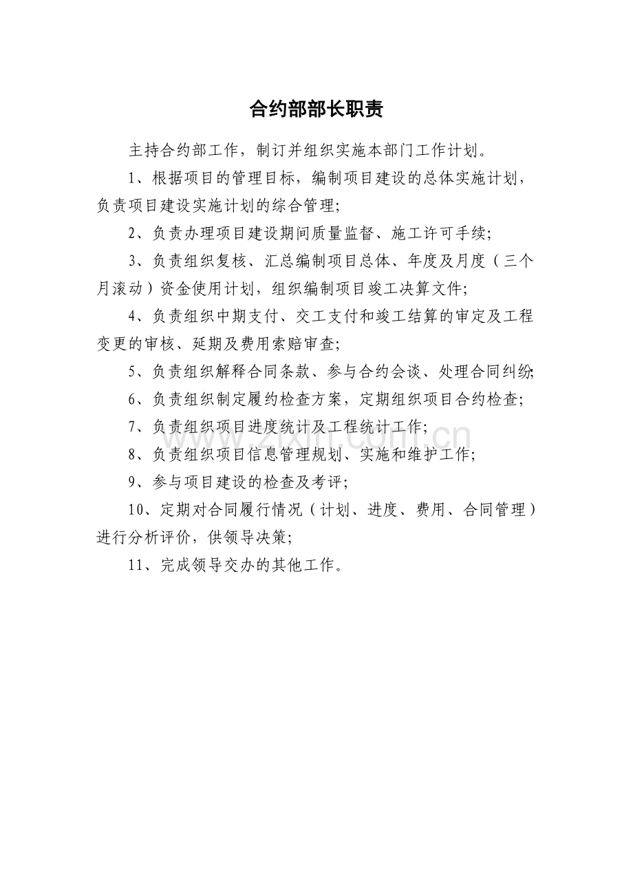 合约部职责.doc_第2页