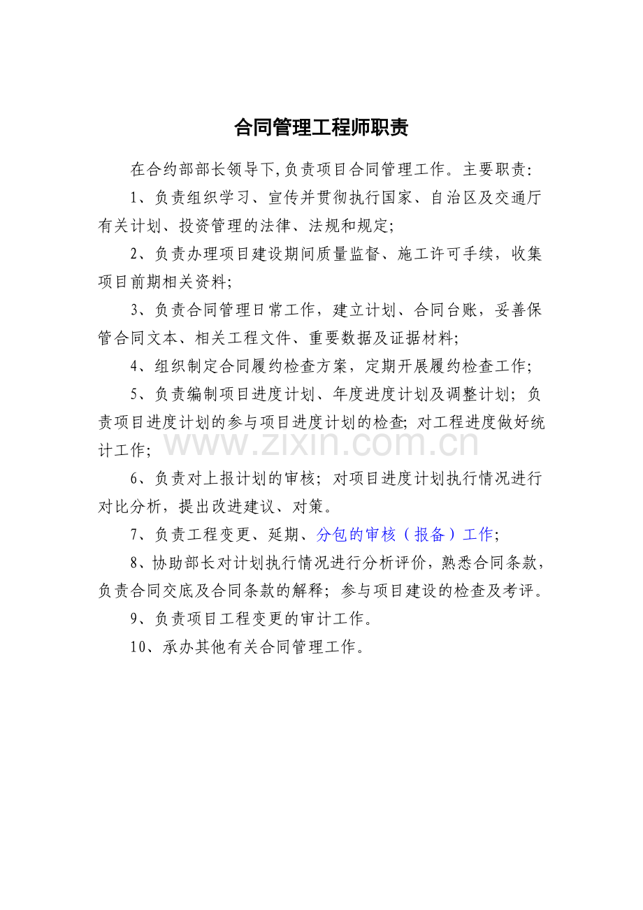 合约部职责.doc_第3页