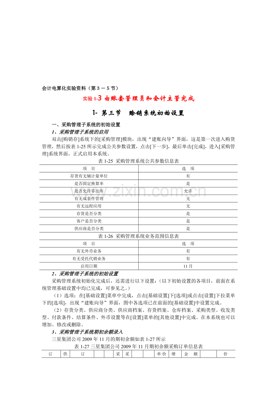 会计电算化实验资料2.doc_第1页