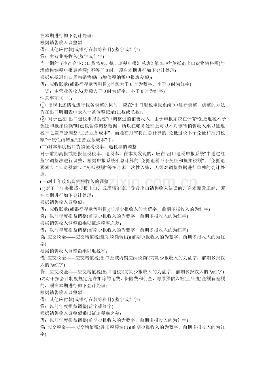 生产企业出口退税账务处理注意事项.doc_第2页