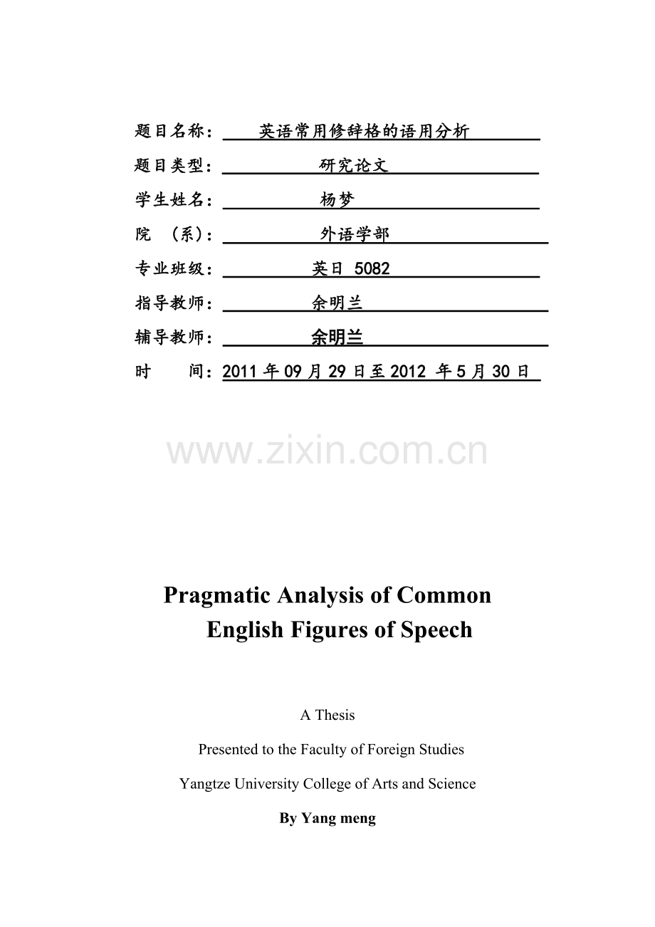 英语修辞格的语用学分析.doc_第2页