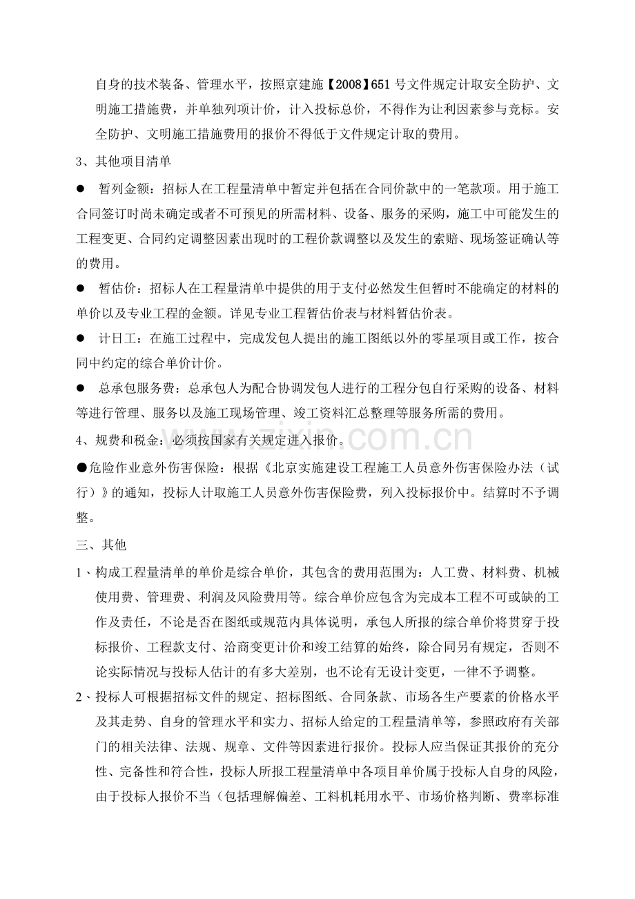 工程量清单填报说明.doc_第2页