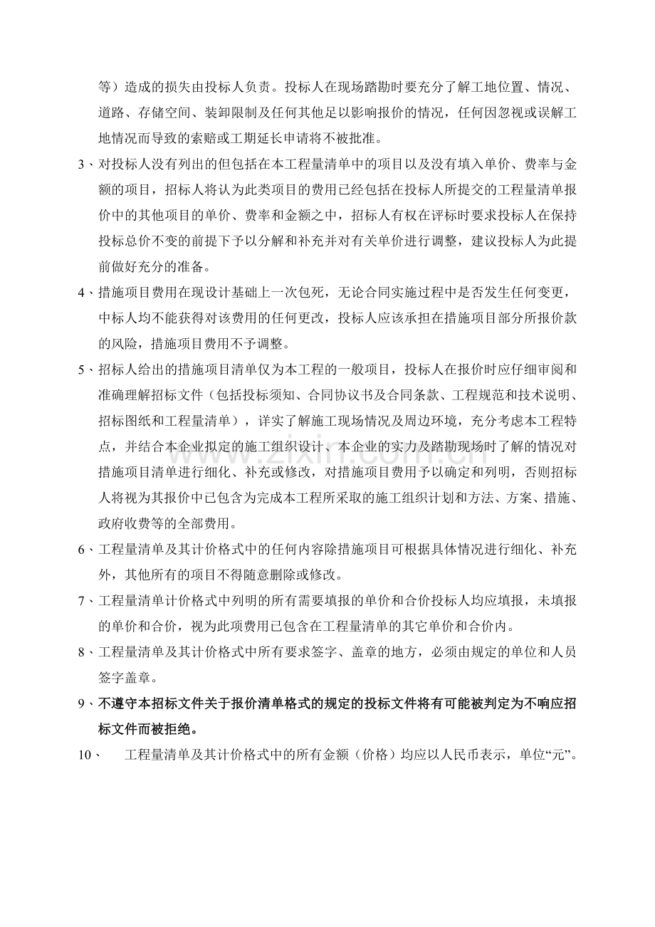 工程量清单填报说明.doc_第3页