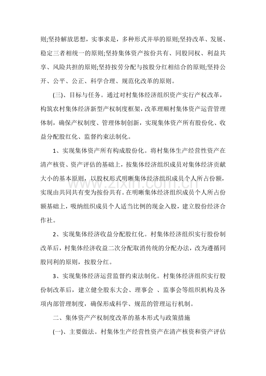 村集体经济组织产权制度改革试点工作方案.doc_第2页