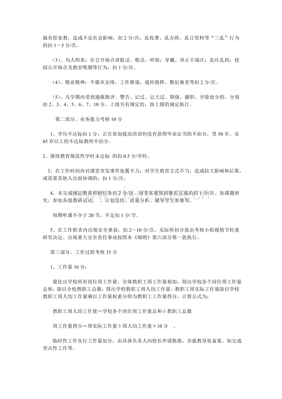 学校奖励性绩效工资考核细则.doc_第2页