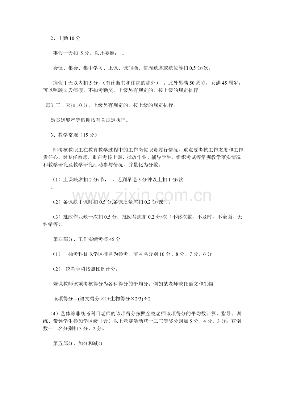 学校奖励性绩效工资考核细则.doc_第3页