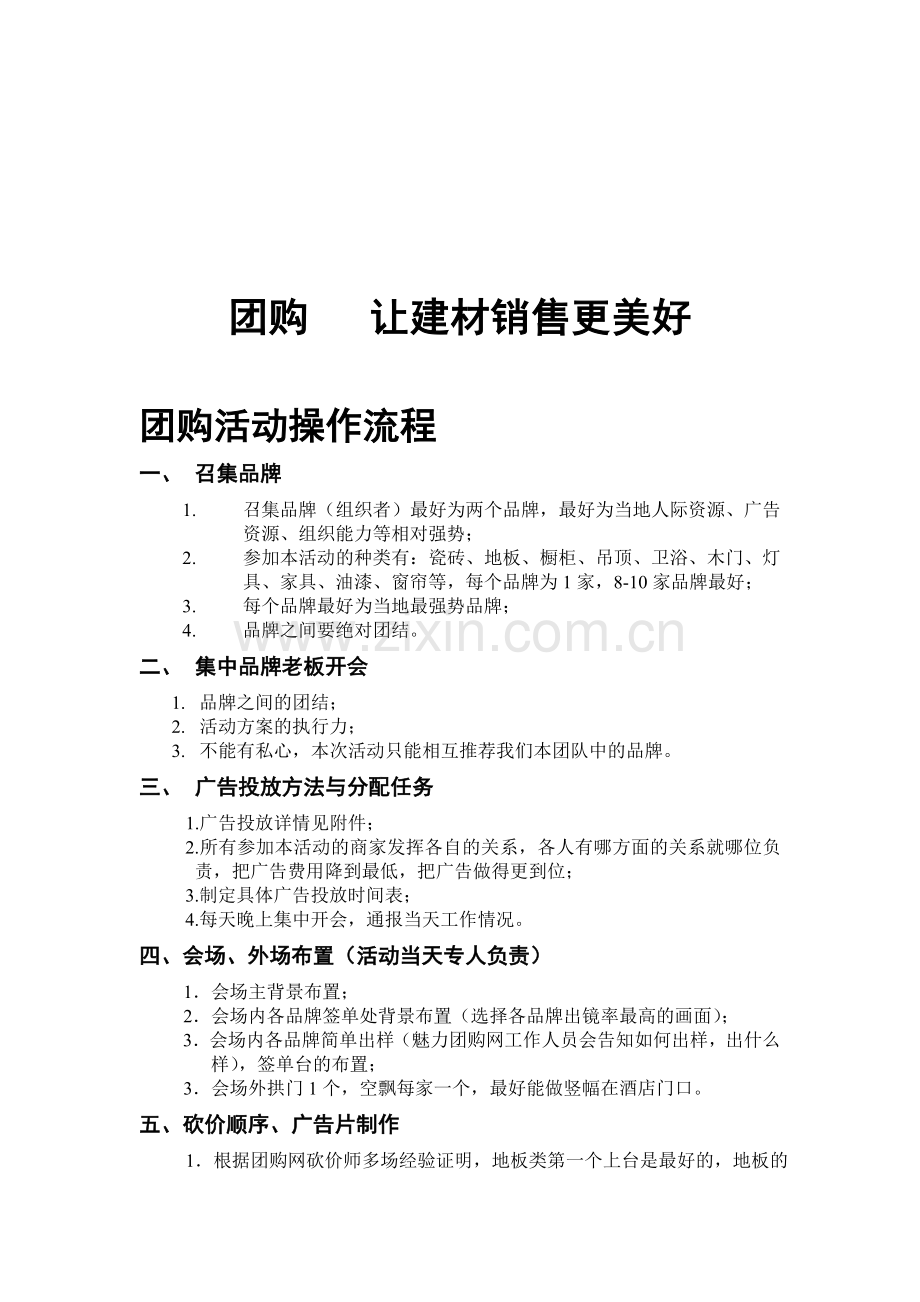 建材砍价会活动方案及流程.doc_第1页