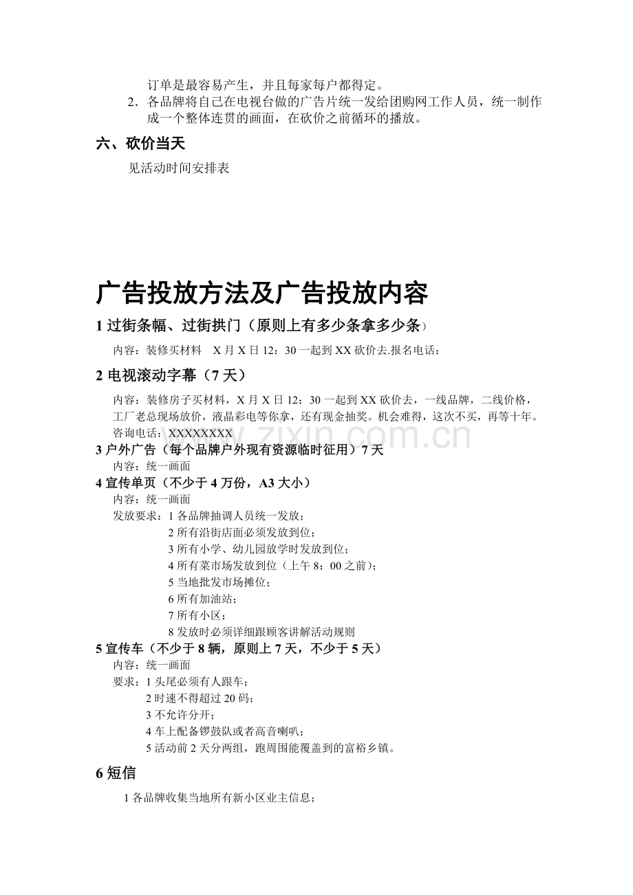 建材砍价会活动方案及流程.doc_第2页