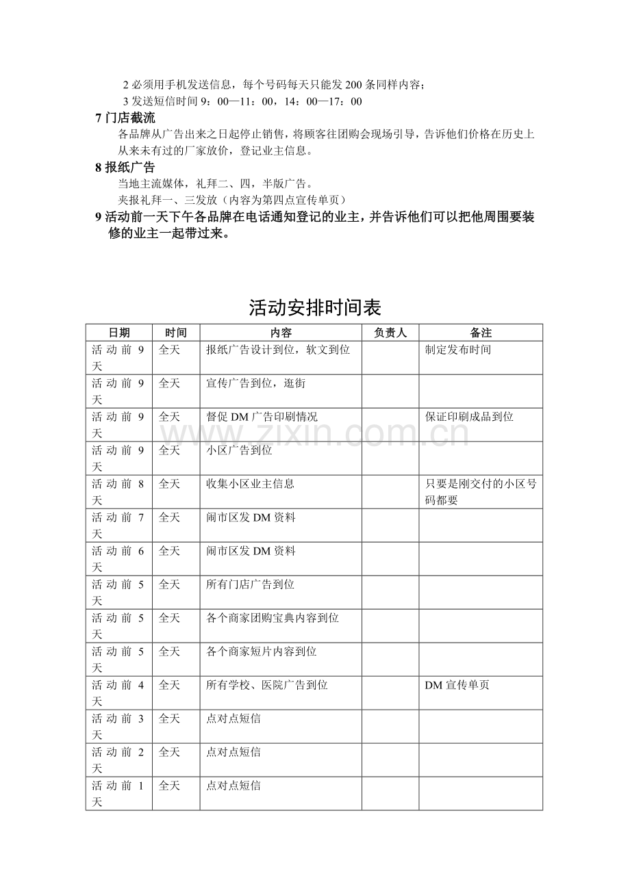 建材砍价会活动方案及流程.doc_第3页