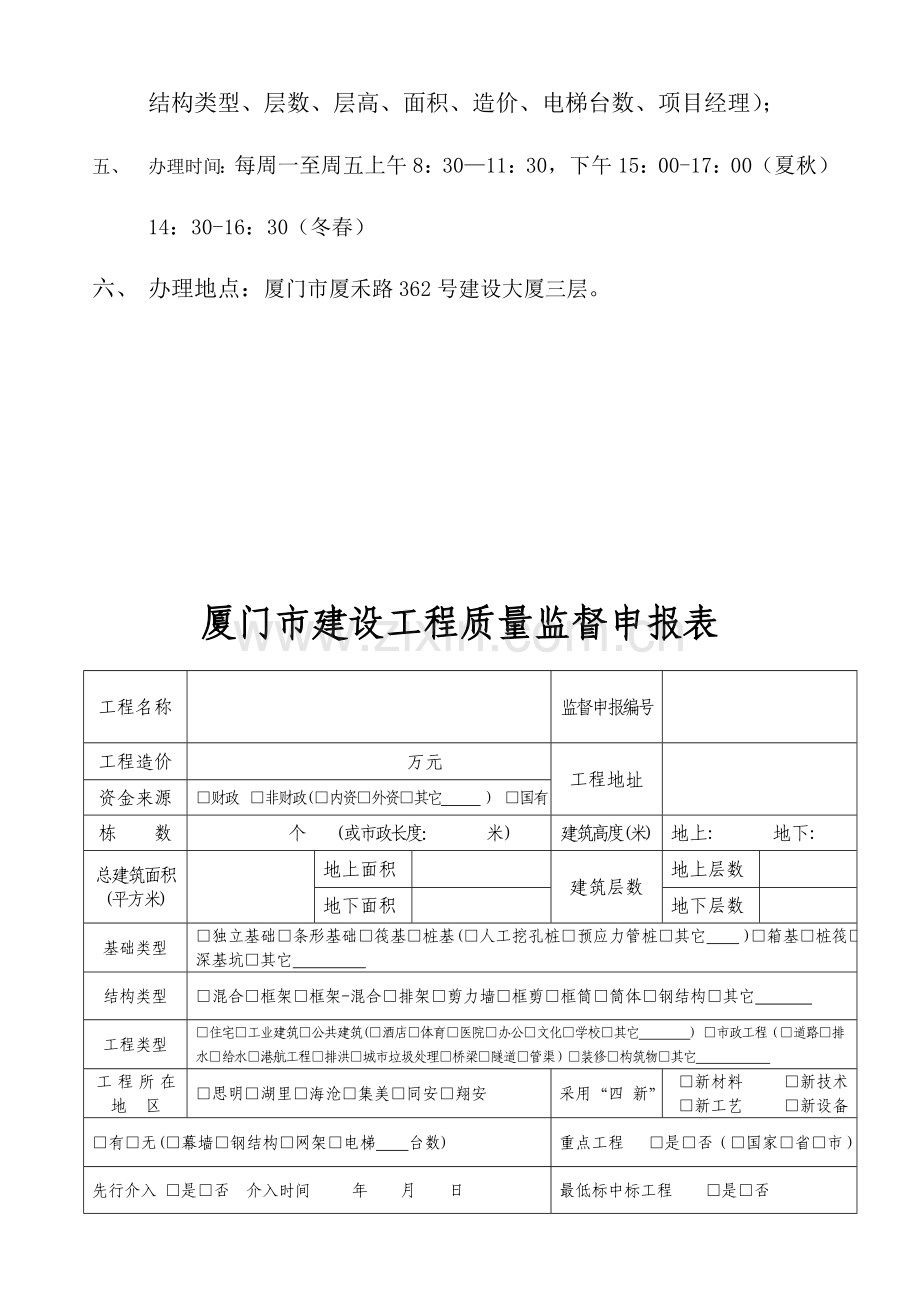 厦门市建设工程质量安全监督申报表.doc_第3页