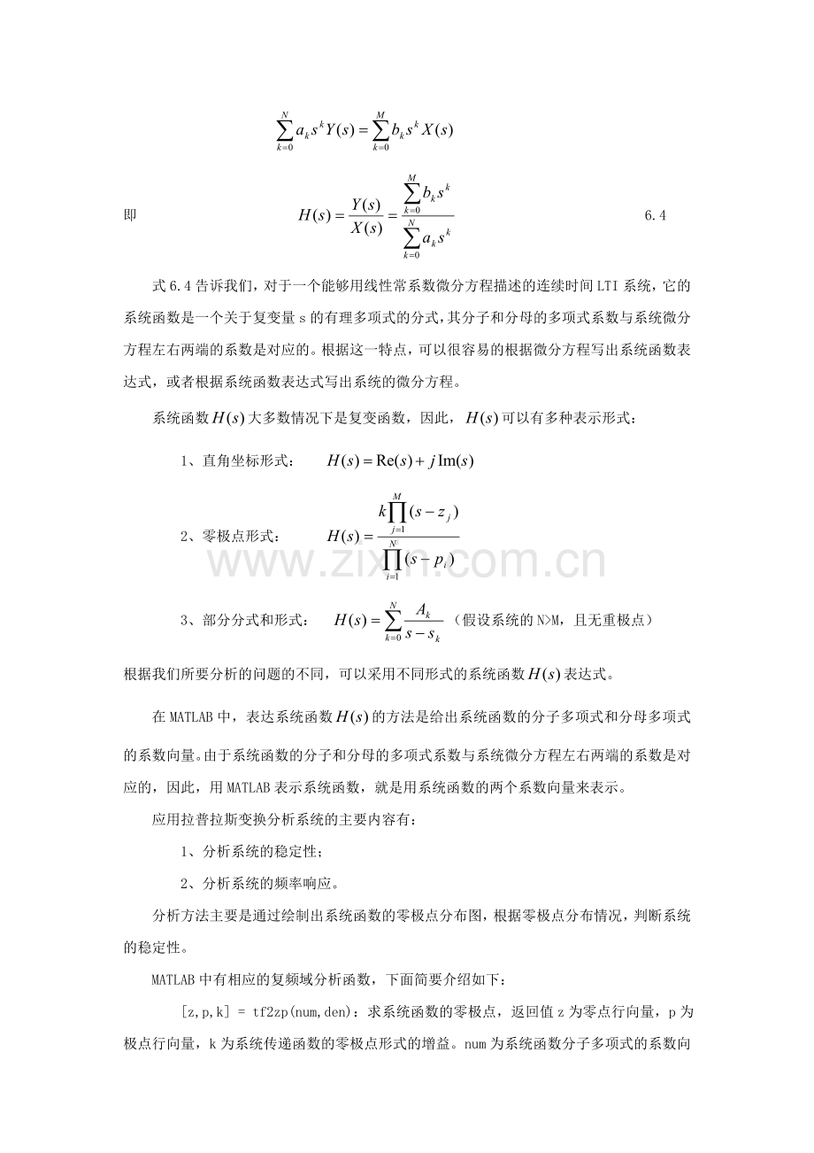 连续时间LTI系统的复频域分析.doc_第2页