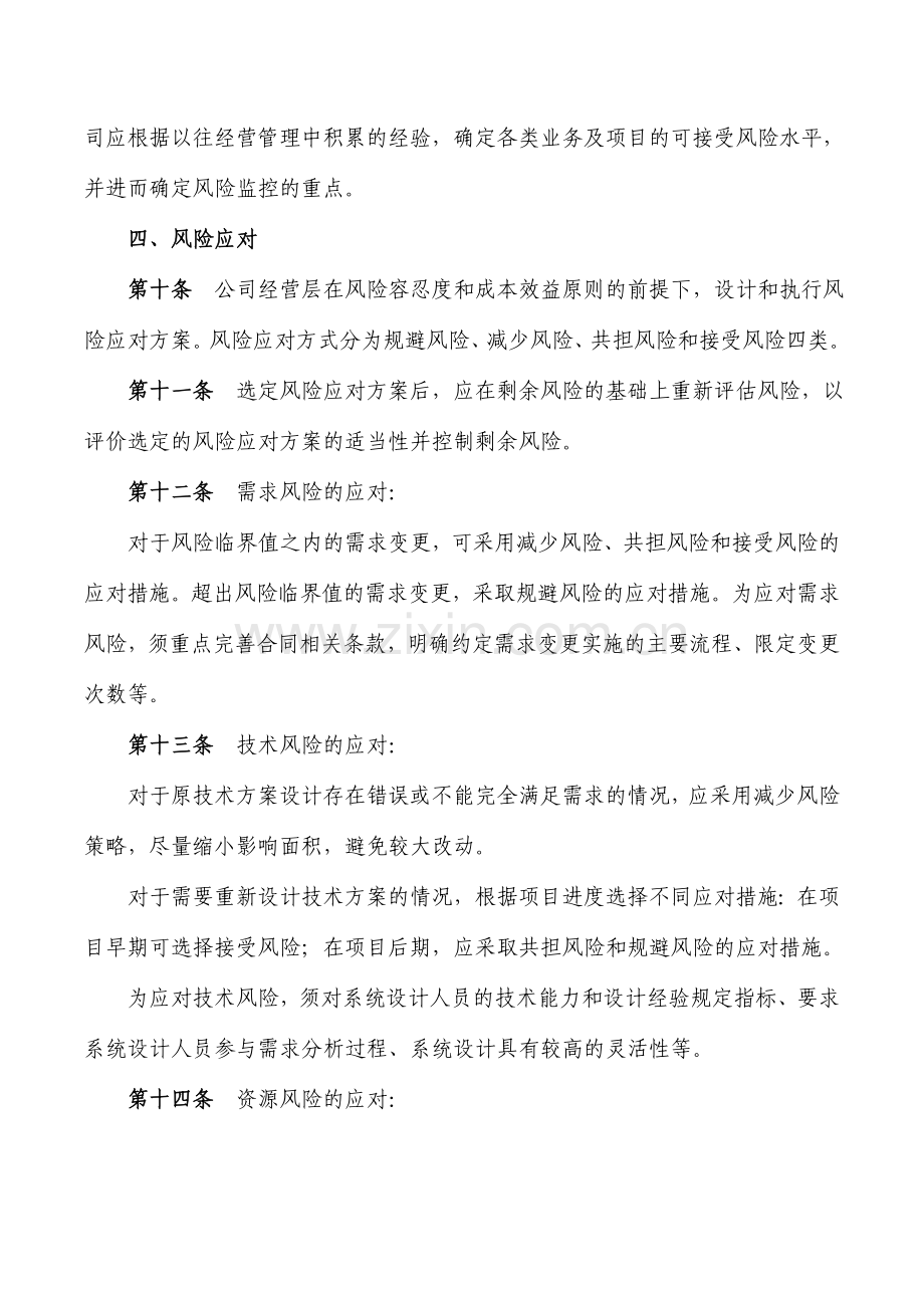 公司风险管理内部控制制度.doc_第3页