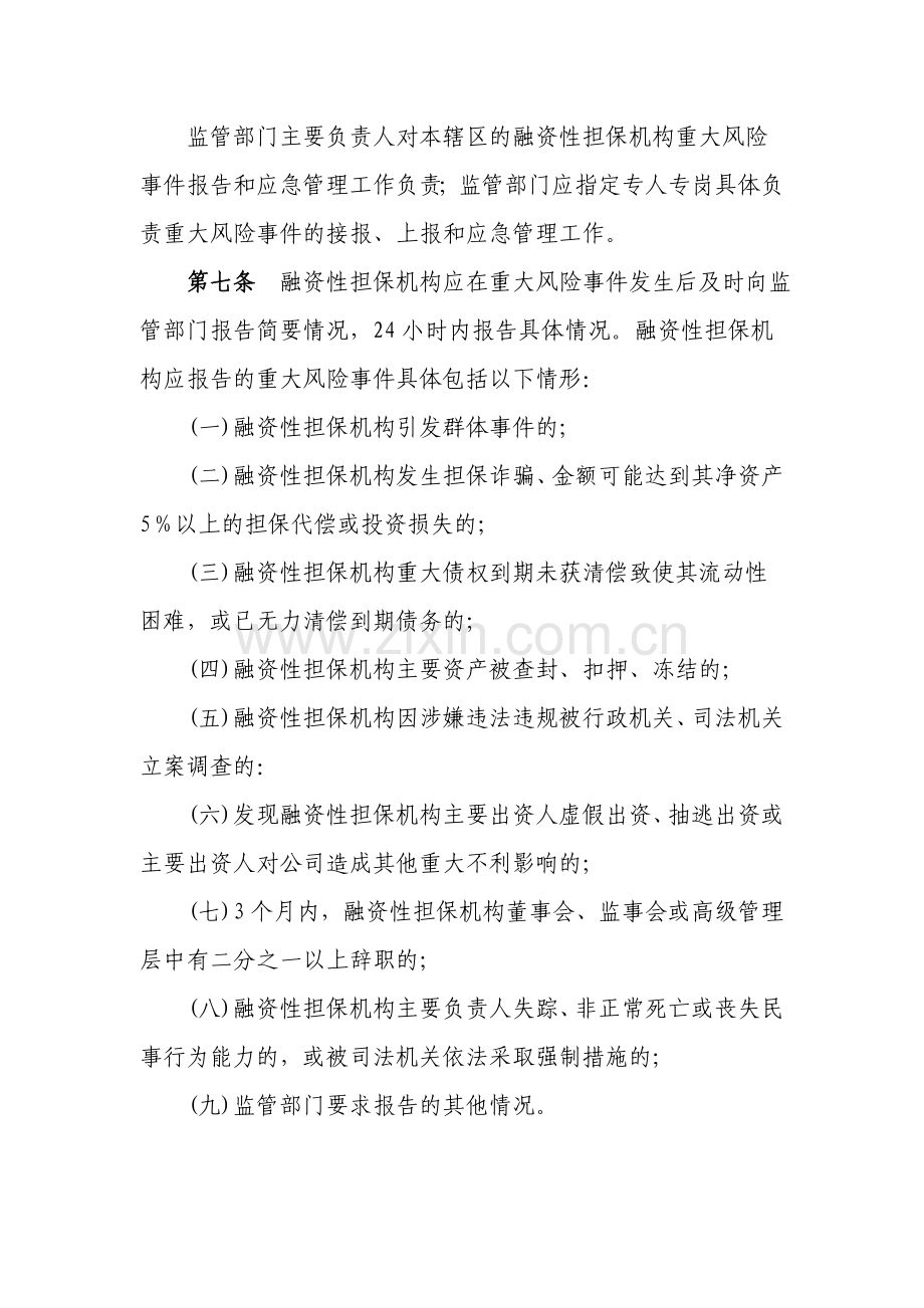 融资性担保公司风险管理制度.doc_第2页