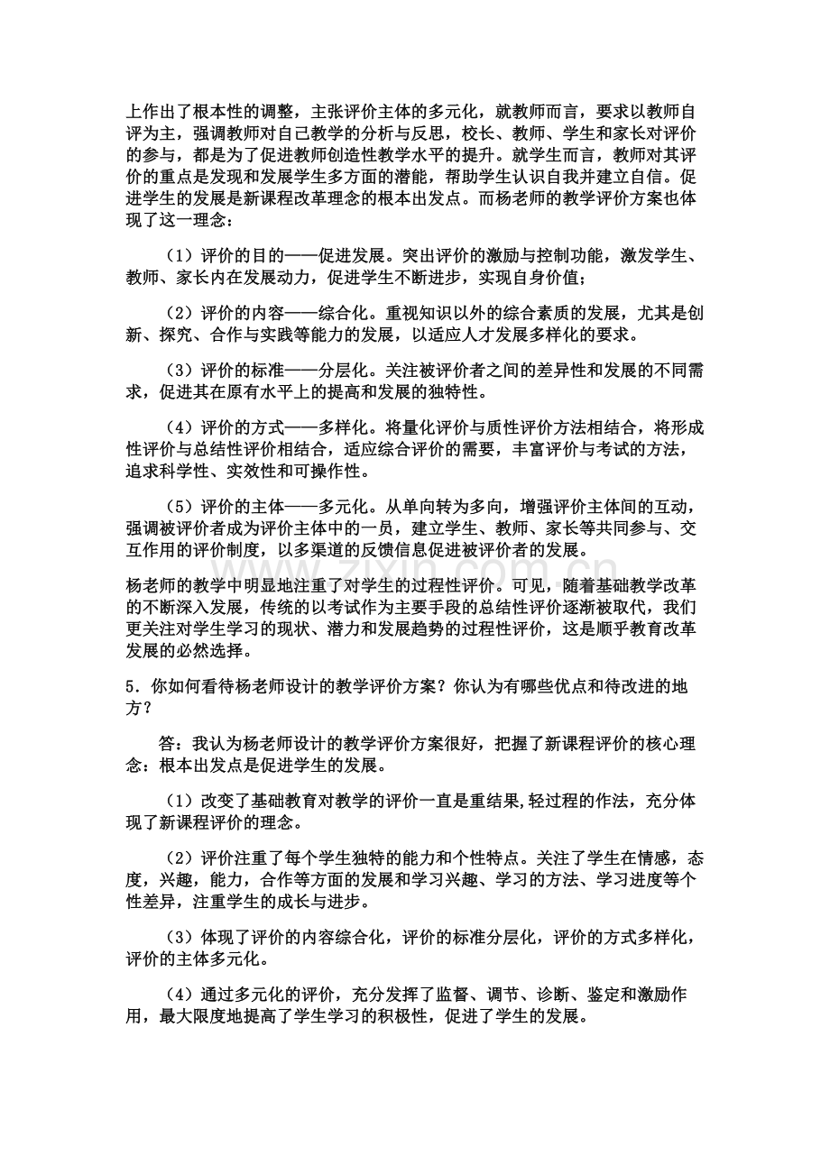 《杨老师的新评测计划》案例分析.doc_第2页