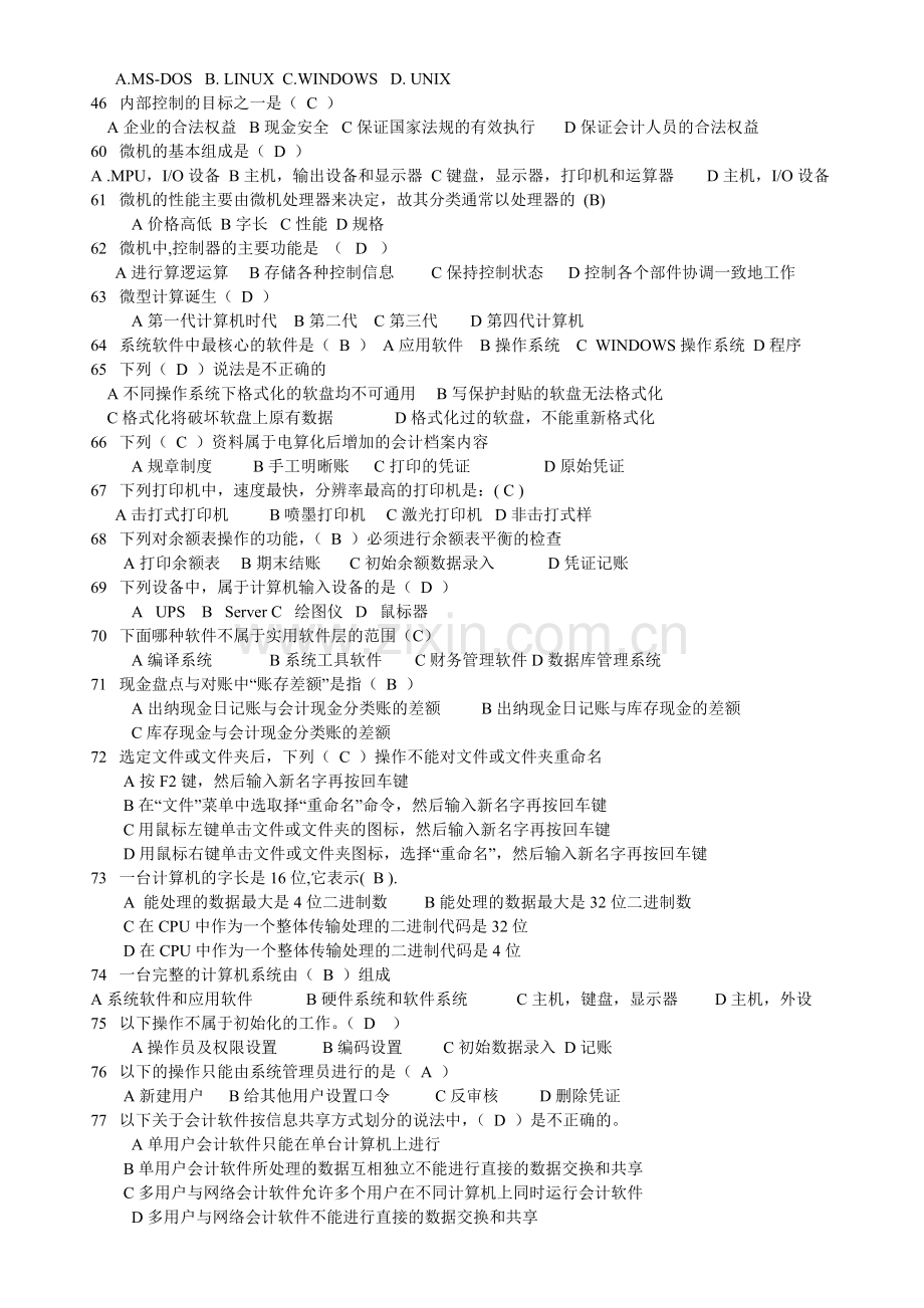 备考2013年会计从业初级电算化资料3-2010-2011广西重庆湖南等地资料(单选和多选题).doc_第3页