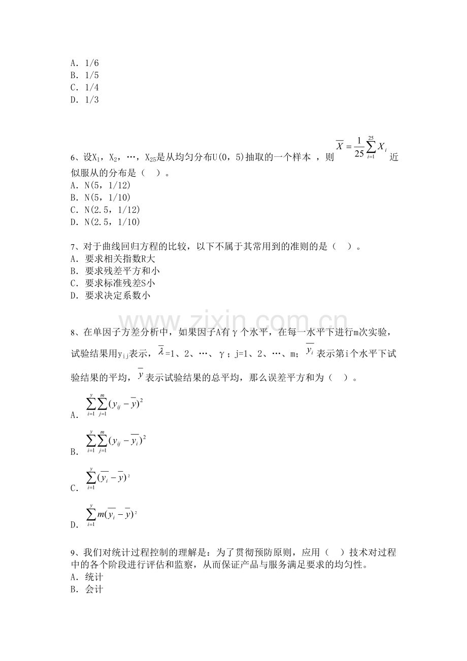 2012年质量工程师考试中级理论模拟试题(15).doc_第2页