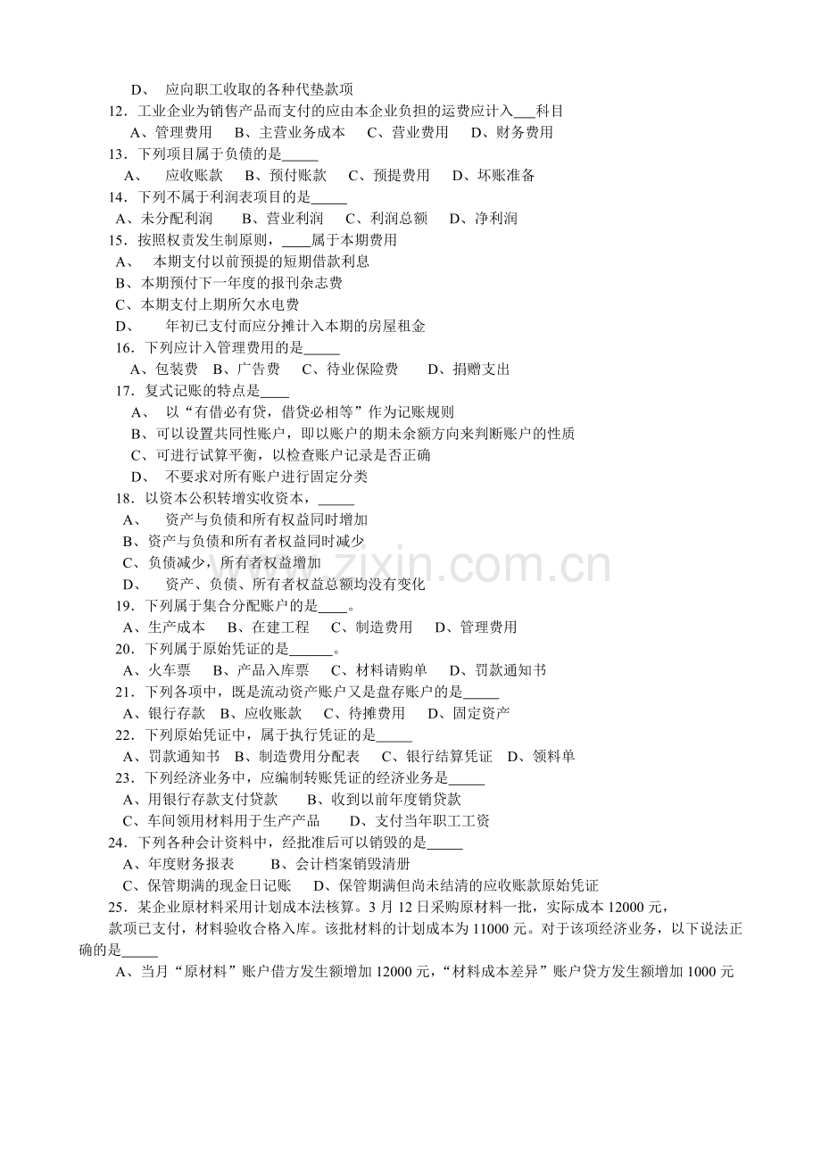 会计考试04年10月试题.doc_第2页