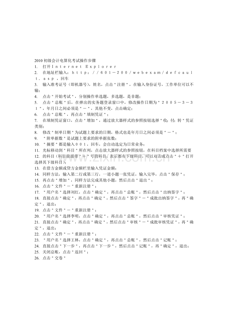 会计电算化操作题操作万能步骤详解.doc_第2页