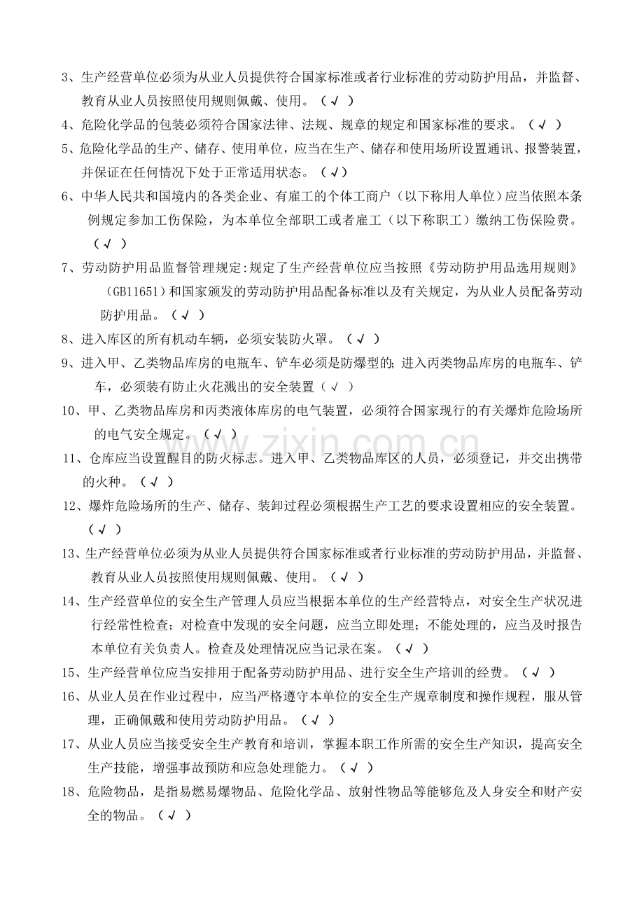 安全生产管理制度考试试卷答案.doc_第3页