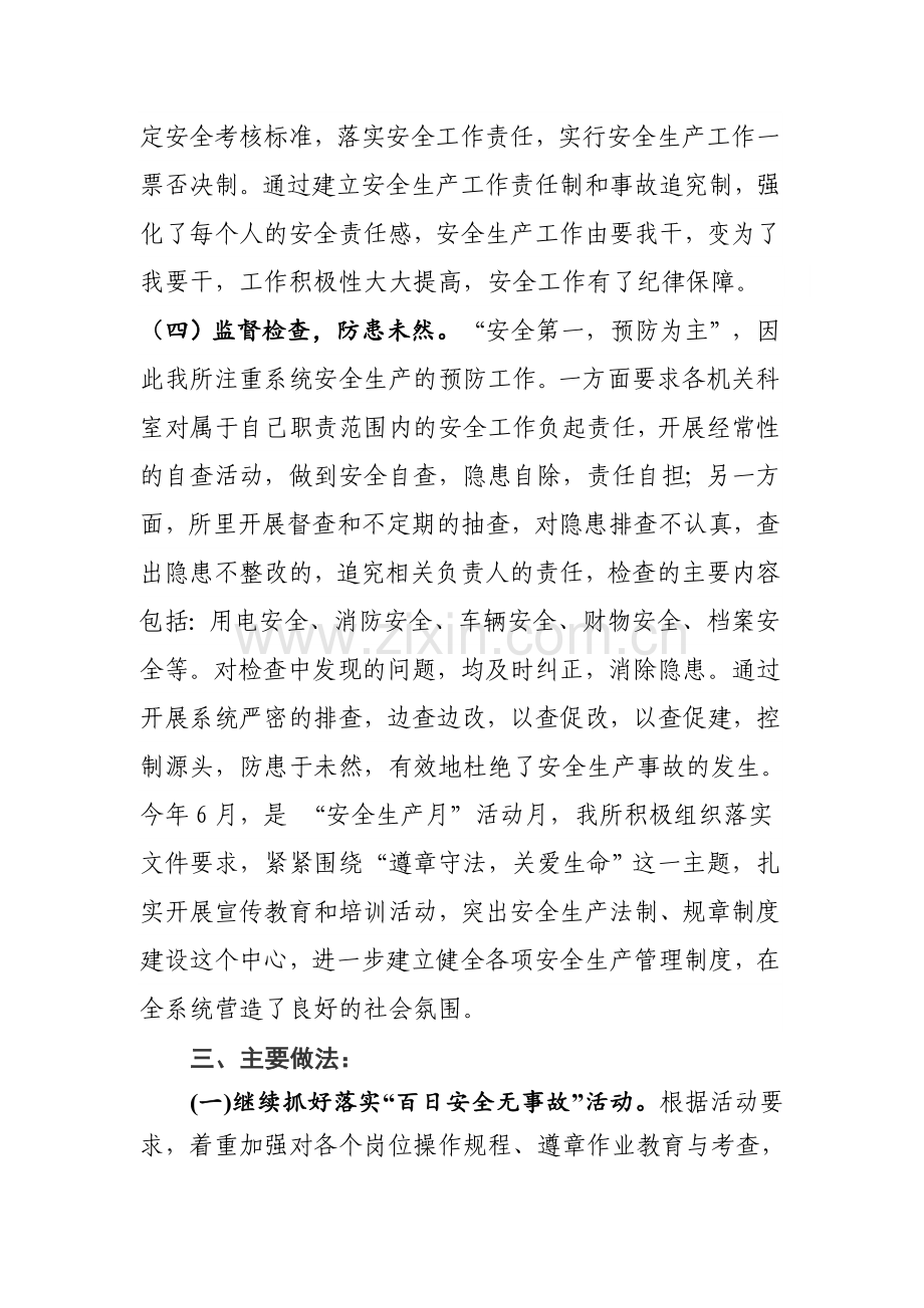 湖南省666局2012年上半年安全生产工作总结.doc_第3页
