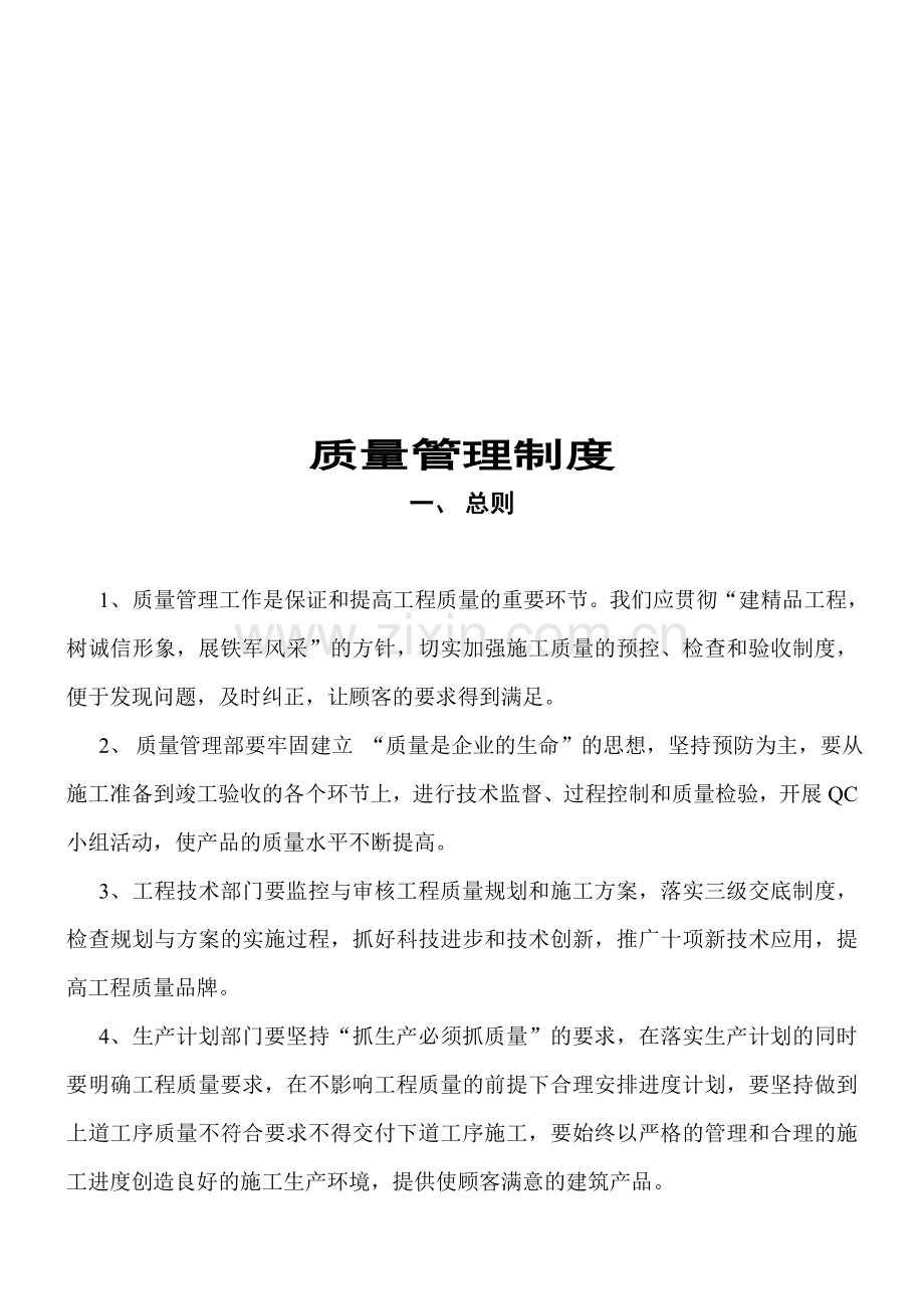 公司质量制度.doc_第1页