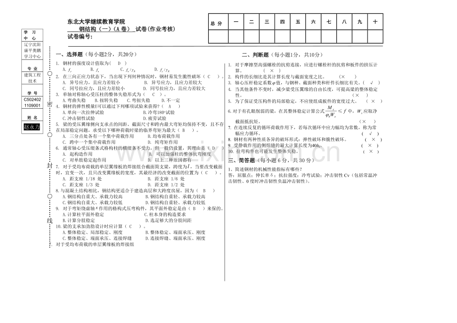 13春《钢结构(一)》期末考核作业.doc11.doc_第1页