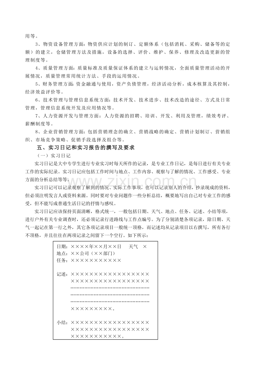 工商管理专业生产实习指导书.doc_第2页