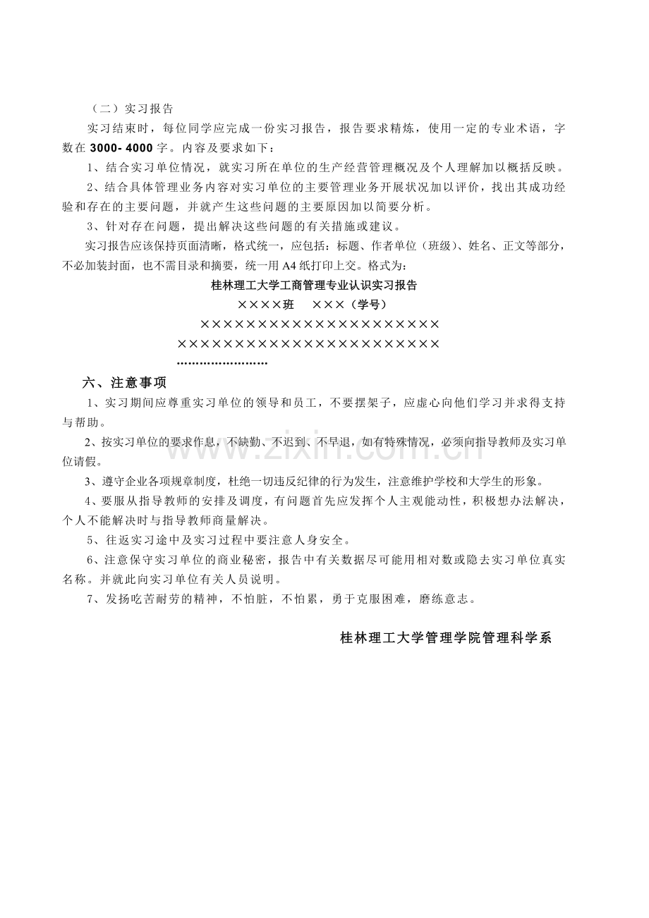 工商管理专业生产实习指导书.doc_第3页