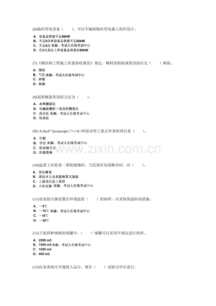 2010年二级建造师考试《机电工程管理与实务》模拟试题(9)-中大网校.doc_第2页