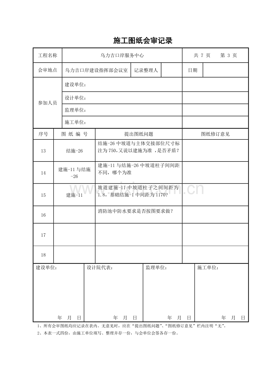 图纸会审记录表格(标准).doc_第3页