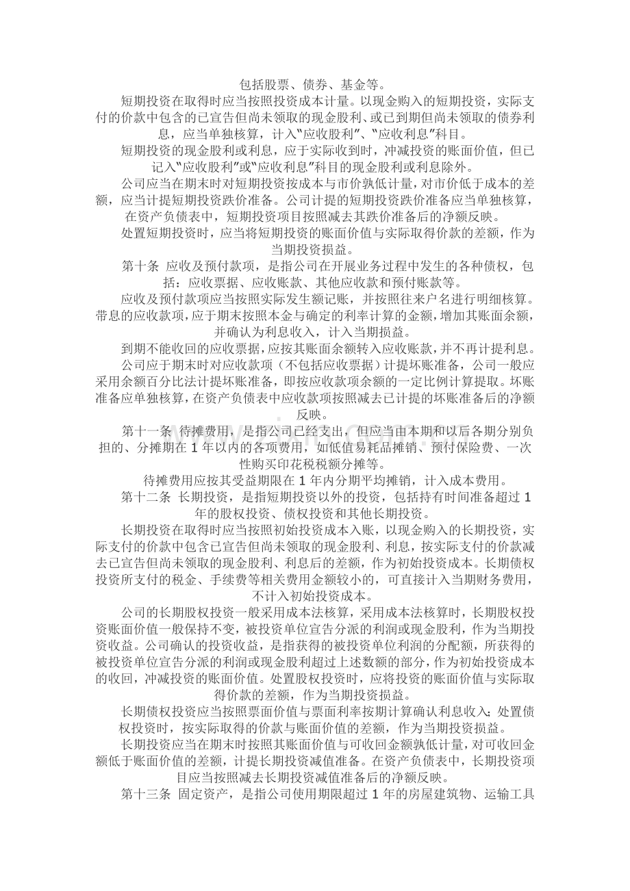 财务会计核算管理办法.doc_第2页