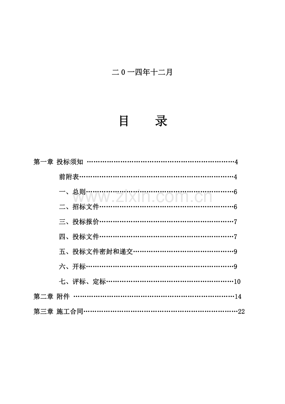 12.26定稿金龙湖景区绿化养护工程招标文件(1).doc_第2页