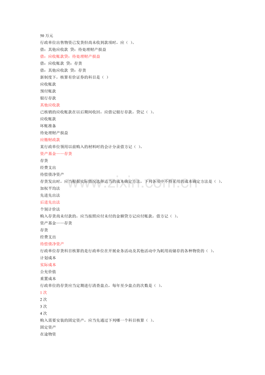 2014年行政单位会计制度讲解).doc_第3页