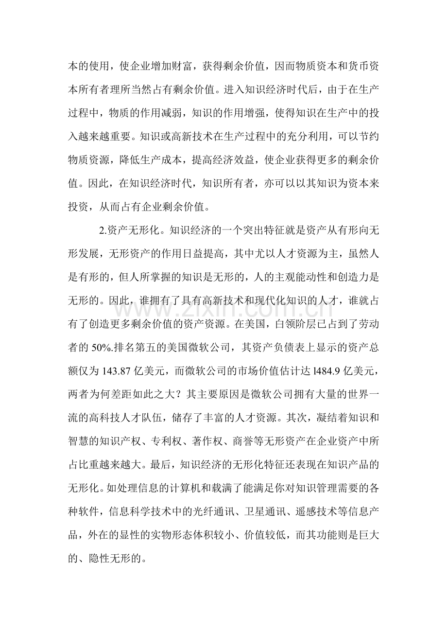 知识经济的特征与对会计工作的挑战.doc_第2页