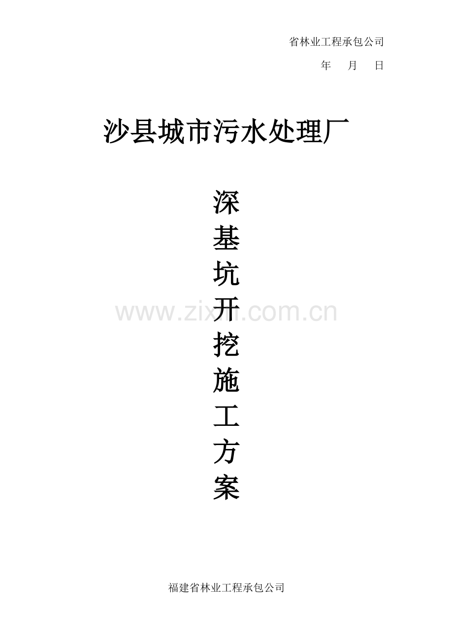 工人安全生产目标责任书.doc_第2页