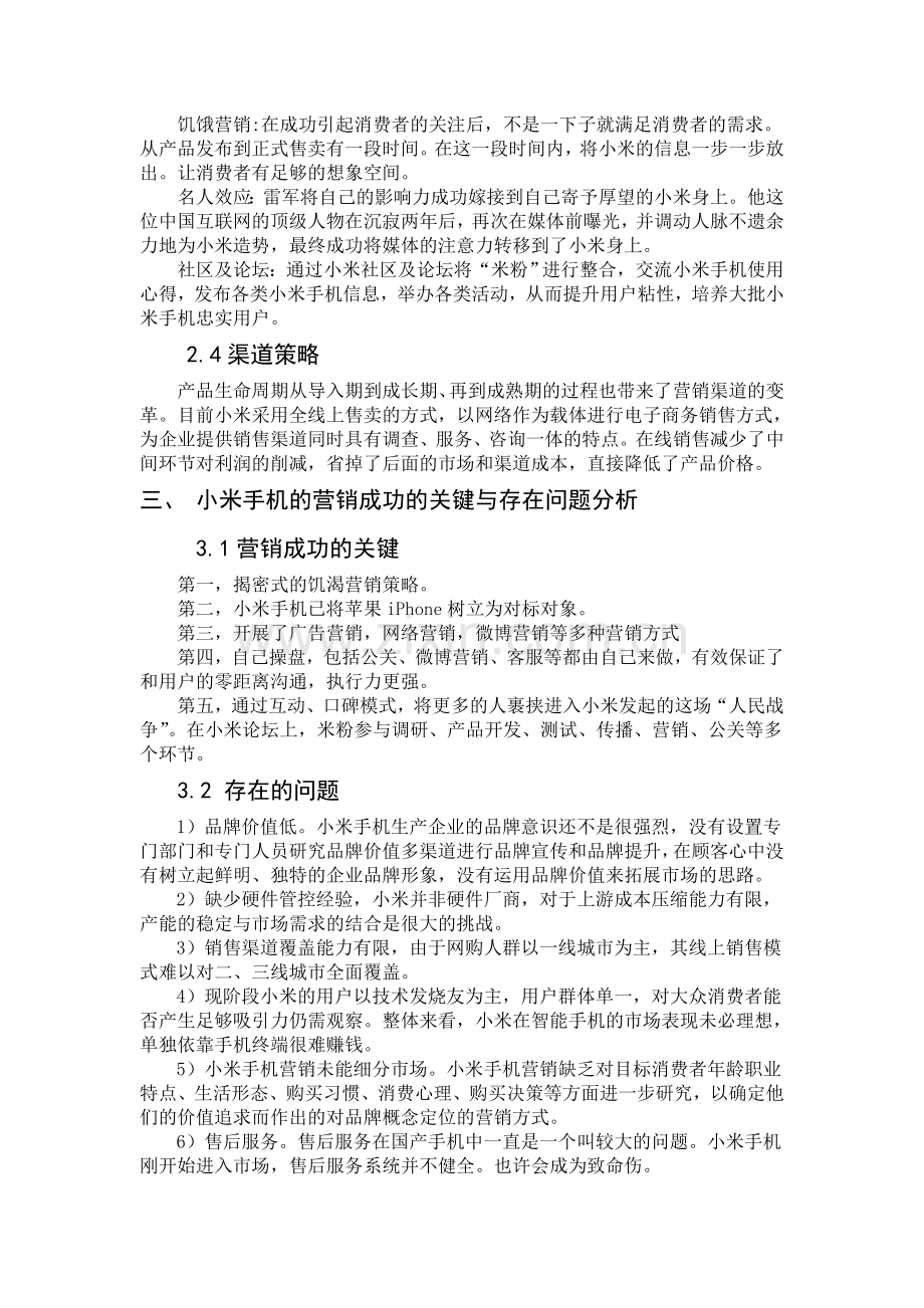 小米手机营销策略分析.doc_第3页