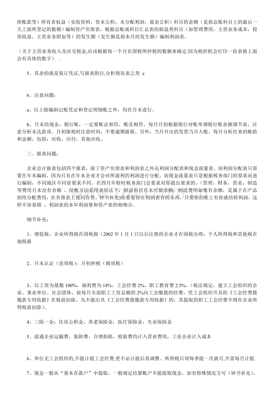 每月会计流程图.doc_第2页