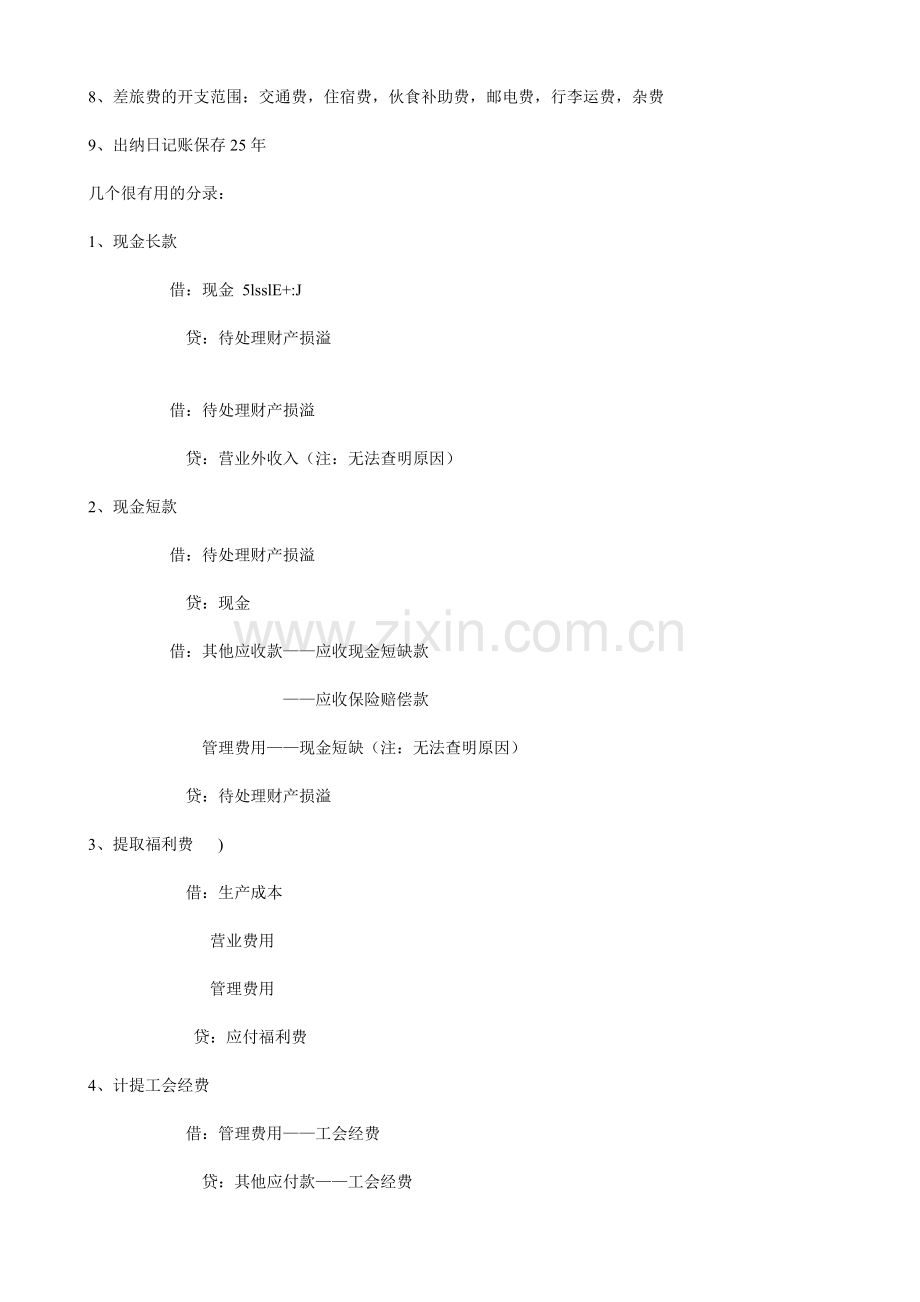 每月会计流程图.doc_第3页