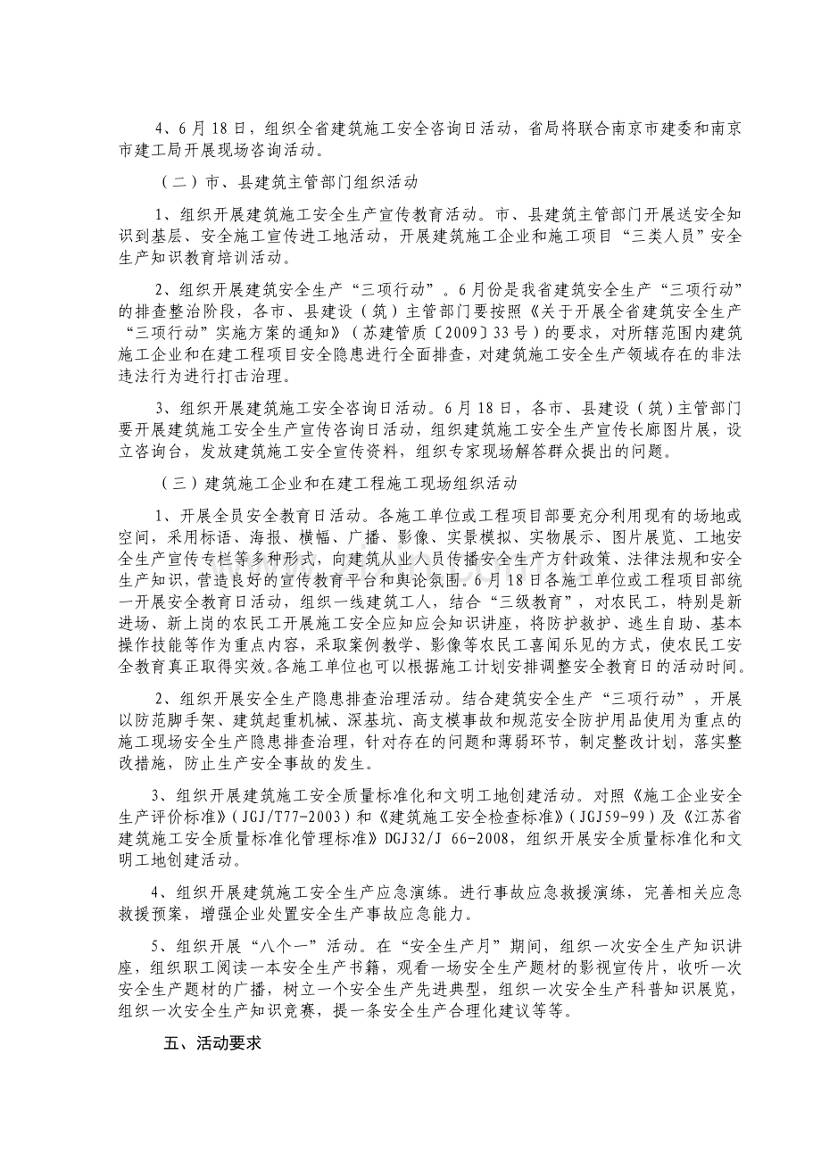 2009年江苏省修建施工“平安分娩月”运动计划.doc_第2页