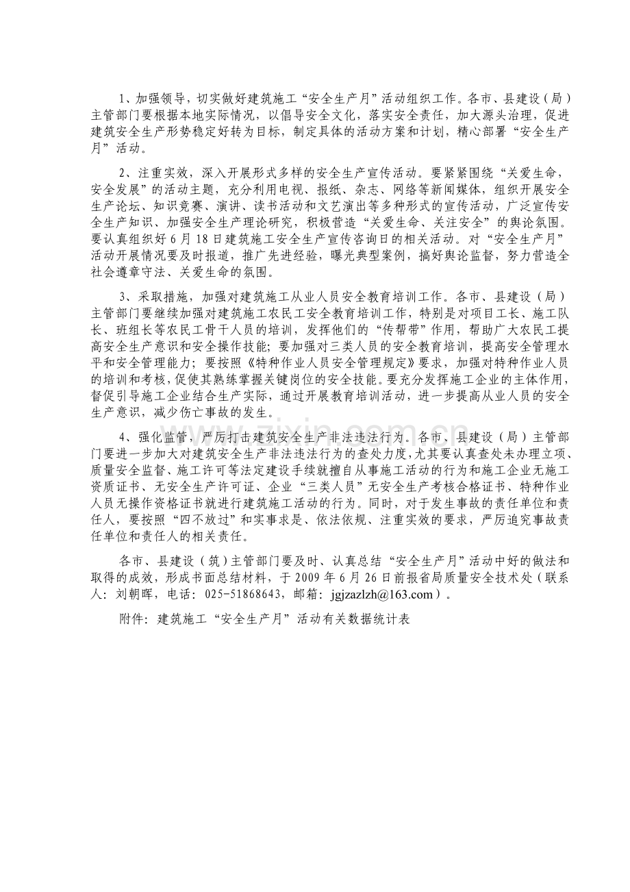 2009年江苏省修建施工“平安分娩月”运动计划.doc_第3页