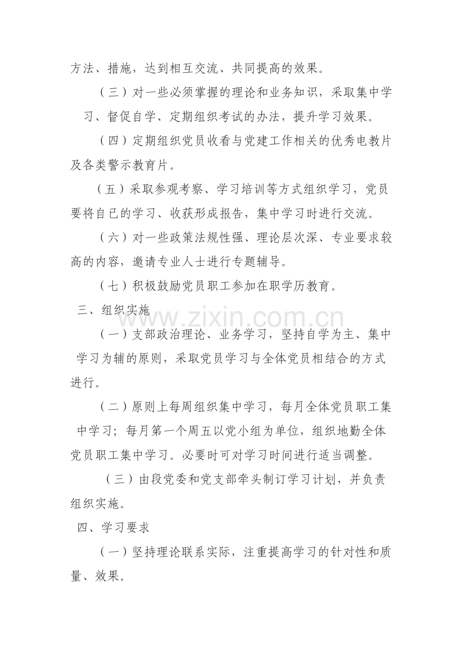 党员业务学习.doc_第2页