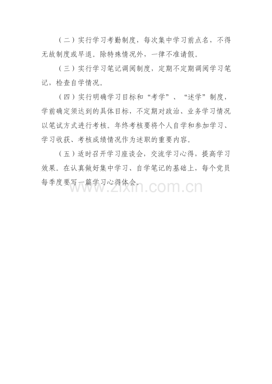 党员业务学习.doc_第3页