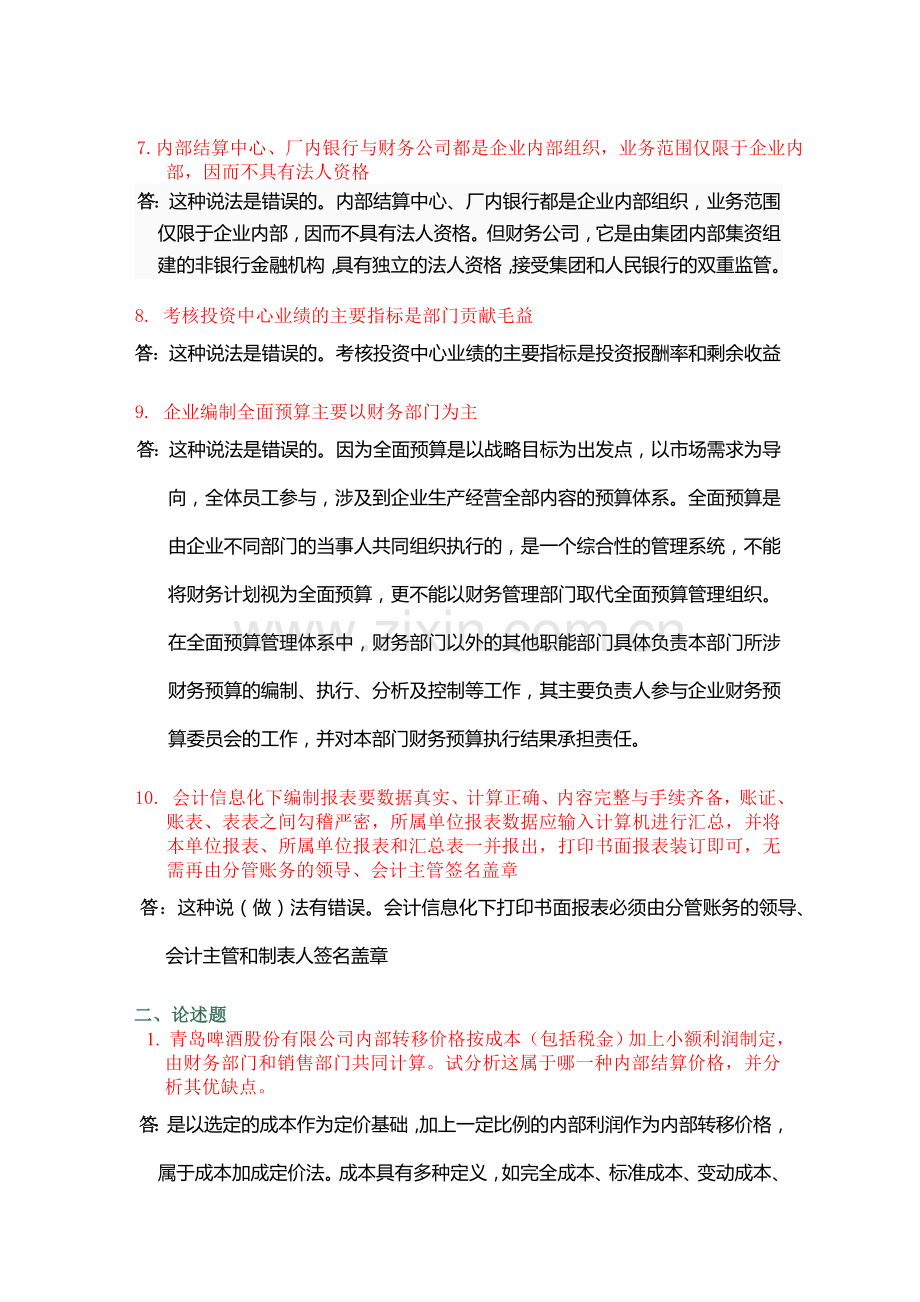 中央电大2012春会计制度设计05任务答案.doc_第3页